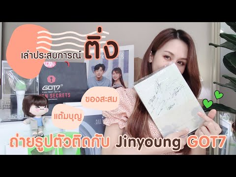 เล่าประสบการณ์ติ่ง-💚-|-ครั้งหน เล่าประสบการณ์ติ่ง-💚-|-ครั้งหน