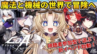 【＃CoA】デジモンコラボ開始！MMORPG『クリスタルオブアトラン』で遊ぶぞ！【我王みちゃき/Vtuber】【PR】