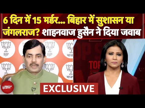 Shahnawaz Hussain Exclusive: Bihar में सुशासन या जंगलराज? शाहनवाज हुसैन ने दिया जवाब |Bihar Election