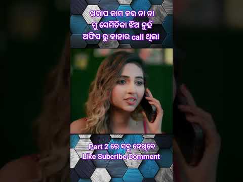 ନା ନା ମୁ // ସେମିତିକା ଝିଅ ନୁହଁ // #odia #treding #viral #short #emotional #love #video