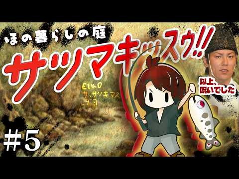 【#5】EIKOがほの暮しの庭を生配信！【ゲーム実況】