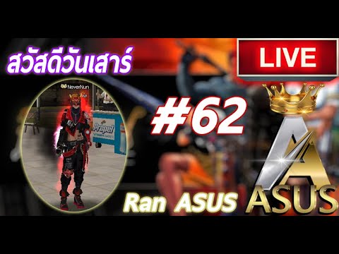 ranAsusหมัดชมพูที่ร่วงง่าย6