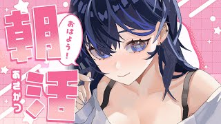 【7/4 朝活雑談】なにがなんでも朝【絢世ユウ / PhaseConnect】