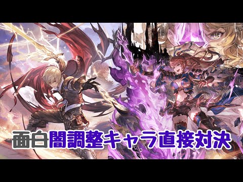 クレドマグナHLフルオート 調整キャラ確認用マグナ編成 10:44/24T【グラブル】