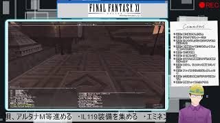 【FF11】星唄とか進めよう。復帰4日目【狼鯖】