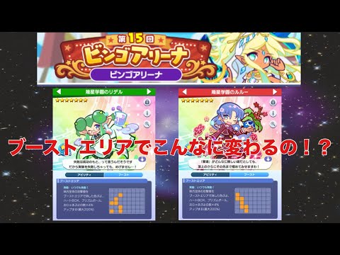 [ぷよクエ] 第15回ビンゴアリーナ　珍しく長尺解説