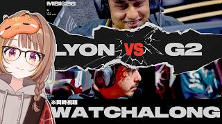 【MSI2026】LYON vs G2 | Mid-Season Invitational 2026 Bracket Stage Day 7