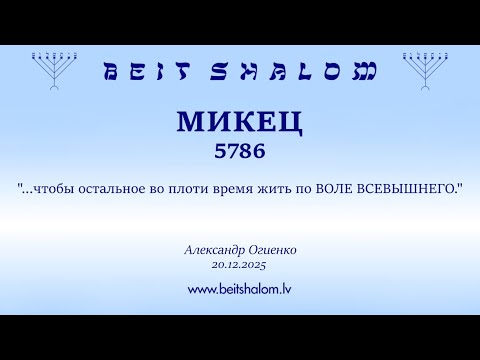 МИКЕЦ 5786. 
