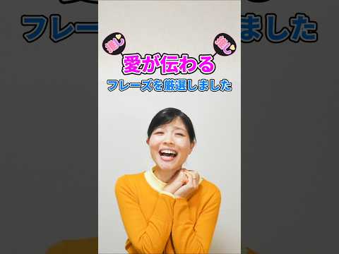 推し活フレーズ集 推しに愛を伝えちゃおう❤️ #韓国語 #韓国語講座 #ショート #shorts