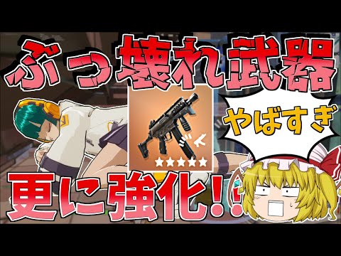 アプデで最強の武器をさらに強化して超ぶっ壊れにしてしまう【フォートナイト/Fortnite】【ゆっくり実況】ゆっくり達の建築修行の旅part398