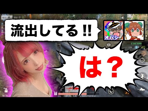 【ドッキリ】みったんに『プロゲーマーとのお泊り流出してるぞ』って言ったら反応が面白すぎたｗｗ【オパシ&あるまじろ】荒野行動