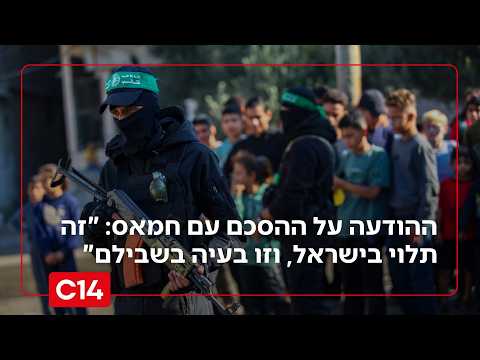 טראמפ הודיע כי הושג הסכם לפירוק חמאס: "זה תלוי בהסכמת ישראל, וזה בעיה בשבילם"