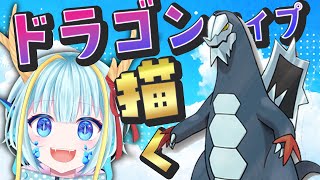 【お絵かき雑談】ドラゴンタイプのポケモンを描く#セグレイブ【竜田万秋/Vtuber】