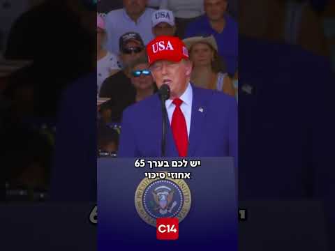 טראמפ על השם הנפוץ במזרח התיכון: "מעולם לא טעיתי"