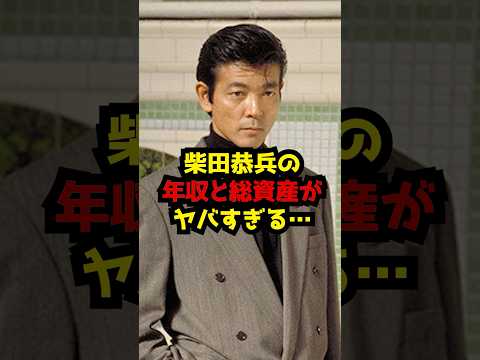 柴田恭兵の年収と総資産について詳しく解説 サムネイル