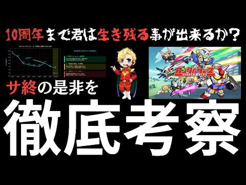【ガンダムウォーズ】サ終問題!ナニがしたいんだコラ!ガチ考察!!