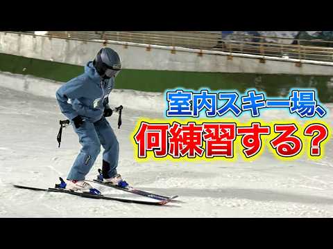 【1年中スキー上達!】スノーヴァ新横浜で何を練習する?室内スキー場でできる基本練習3選を紹介!