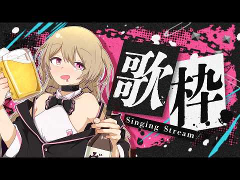 【 #歌枠 】夕方だ!おかえりだ!!19時まで歌うのです! #vtuber #個人勢vtuber