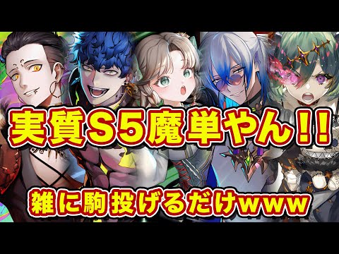 実質S5魔単が完成！ナハト・フェルグ・カジミにプラスもう一枚任意のS詰めるの強くね？ｗ【逆転オセロニア】