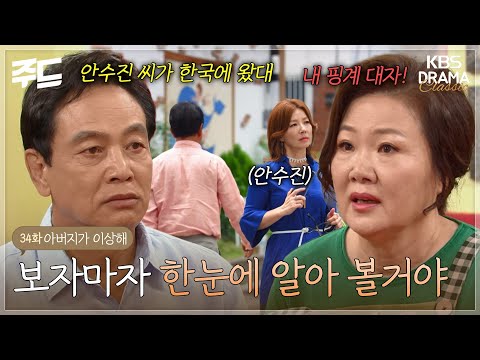 [주드] [아버지가 <strong>이상해</strong> EP.34] 보자마자 한눈에 알아볼 거야, 절대 안 돼! l KBS방송