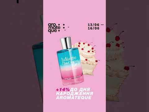 +14% до Дня Народження Aromateque!🎉