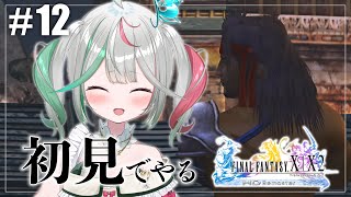 🎮〘 #ff10 〙親父…！！最終回も近いかも……。完全初見・第12回🗡️初のファイナルファンタジーX❕※ネタバレあり #新人Vtuber 