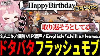 【 #ストグラSeason2 】神崎治誕生日にフラッシュモブで爆笑を届ける救急隊www【 #小花衣ももみ / 切り抜き 】