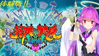 【英雄戦姫WWW】ずっと待ってた！！！英雄ちゃん達と共にいく世界調和！【体験版】