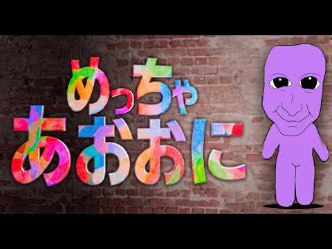あおおにを探せ「めっちゃカメレオン・青鬼をさがせ」