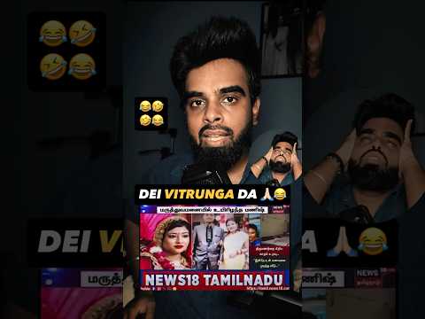 Mudiyala Da 😂🙏🏻 #funnyvideos #polimernews #ytshorts #meme #enowaytionplus