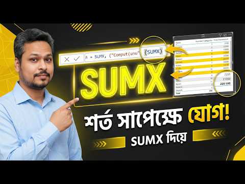 How to use SUMX Dax in Power BI? Power BI Bangla Tutorial