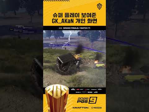 피지컬 폭발! 🔥 슈퍼 플레이 보여준 GK_AKaN 개인 화면