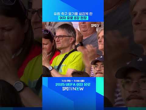 여자 유로, 경기당 평균 관중 19,000명 