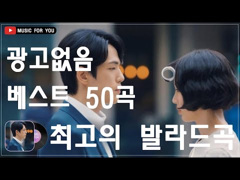 가을에 듣기 좋은 노래 베스트 40곡 🍂 감성 발라드 명곡🍂 Top 40 베스트 발라드 모음 양파 🍂 이제 그만/ 나의 사춘기에게/ 기억을 가져가/ 기대/ 애쓰지 마요