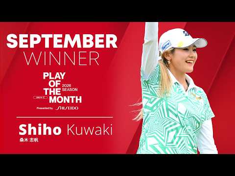 9月のベストプレーは桑木志帆の “思わず息を吞む、勝負を決めた一打” に決定！【PLAY OF THE MONTH 2026】