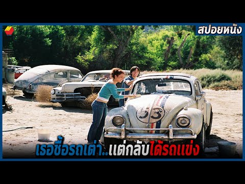 เมื่อพ่อซื้อรถเต่าให้เธอ..เเต่ เมื่อพ่อซื้อรถเต่าให้เธอ..เเต่