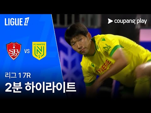 [리그 1] 7R 브레스트 vs 낭트 2분 하이라이트