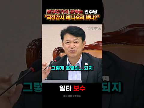 국정감사가 보여주기식 쇼하는 자리냐