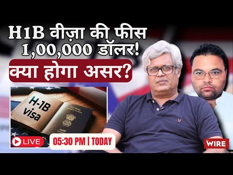 H1-B Visa की मुसीबत और पीएम मोदी का GST महोत्सव | The Wire Live