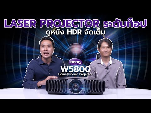 รีวิวBenQW58004KLaserPro