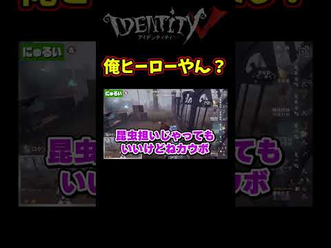 え、俺活躍したよね？カウボの人縄外したよ？俺全部無傷だよ？嘘だよね昆虫さん【第五人格】【IdentityⅤ】