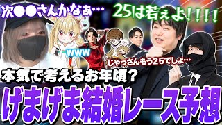 段々と考えるお年頃になってきた、げまげま結婚レースの行方を考察するよいち達【とおこ しゃるる たぬき忍者 】