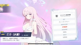 ブルアカ 水着ミカ&水着ナギサガチャ