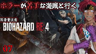 【バイオハザードRE:4】アシュリー！！！あいつ何処まで行くんだよ！！【 #ゲーム実況 】