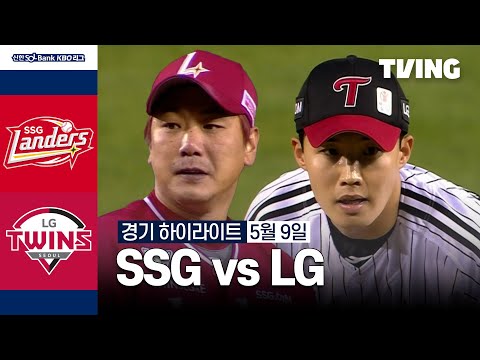 [SSG vs LG] 5/9 경기 I 2024 신한 SOL뱅크 KBO 리그 I 하이라이트 I TVING