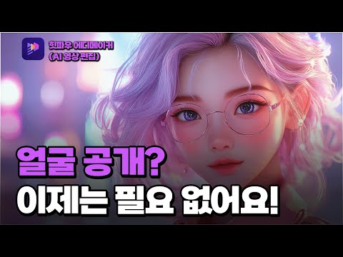 AI 아바타로 유튜브 스타트! '힛파우 에디메이커' 완벽 가이드