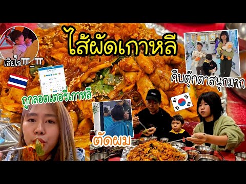 Ep.986แม่บ้านเกาหลีพ่อบ้านถ