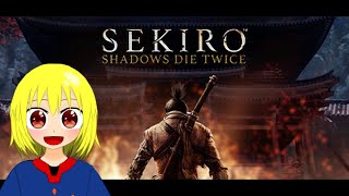 【SEKIRO】今日から私も芦名の忍！！