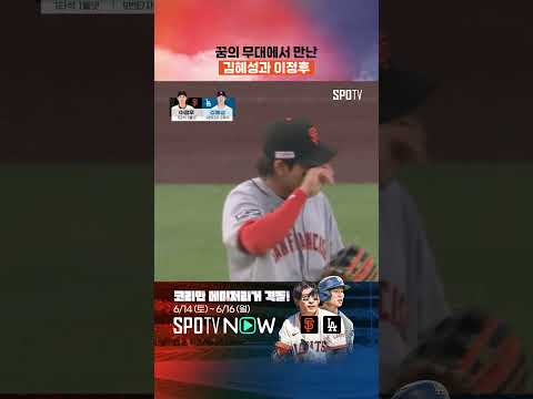 동료에서 적으로 만난 이정후와 김혜성 #Shorts