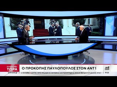 Παυλόπουλος στον ΑΝΤ1: ο Ερντογάν είναι τρομερά αναξιόπιστος
